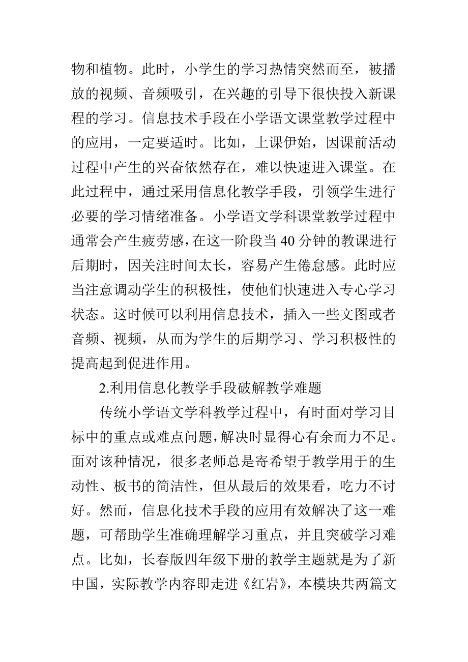 信息化教学在小学语文教学中的应用.doc_第2页