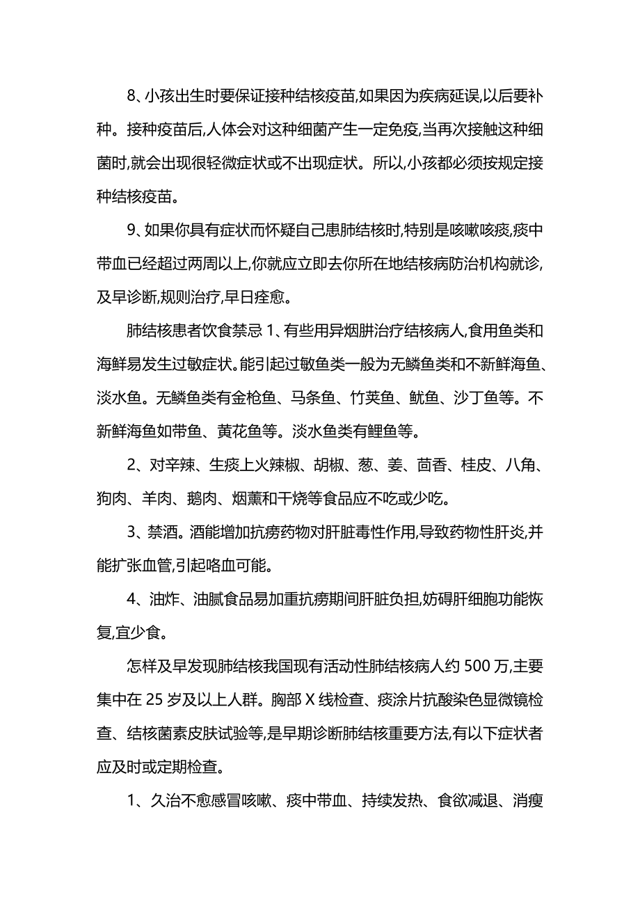 怎样预防肺结核传染如何预防肺结核.docx_第2页