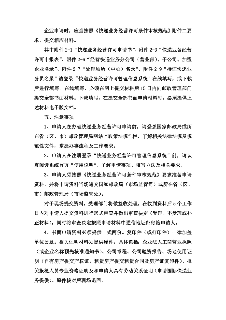 快递业务经营许可申请指南.docx_第2页