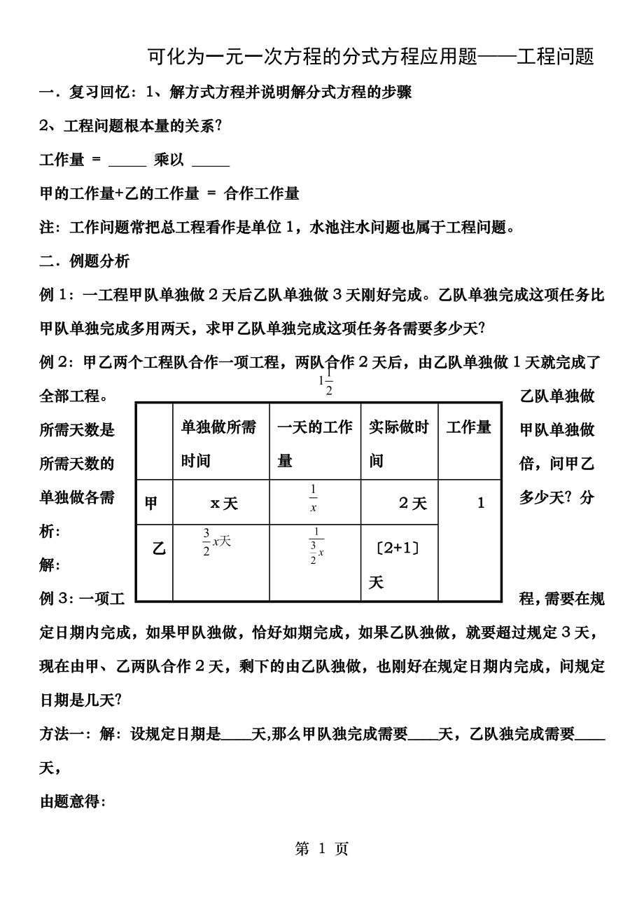 列分式方程解应用题工程问题最全最精典.doc_第1页