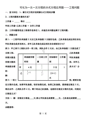 列分式方程解应用题工程问题最全最精典.doc