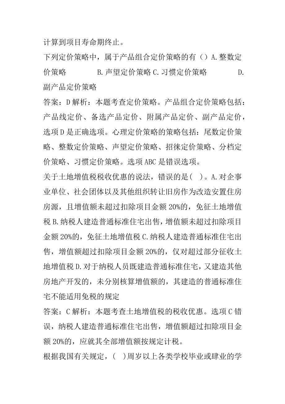 (高级)经济师考试题免费下载5卷.docx_第2页