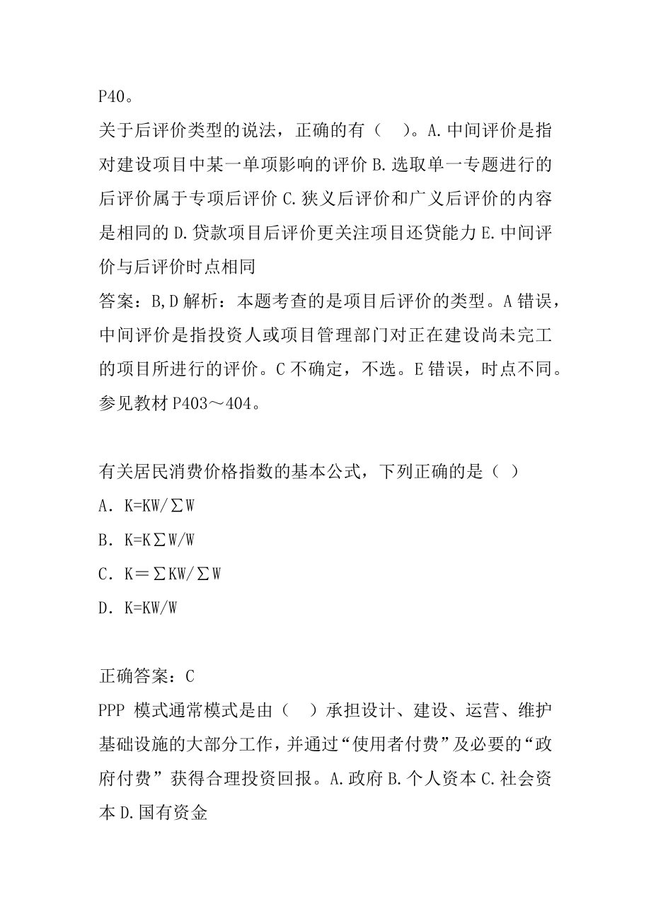 2022咨询工程师模拟冲刺试题集6辑.docx_第2页