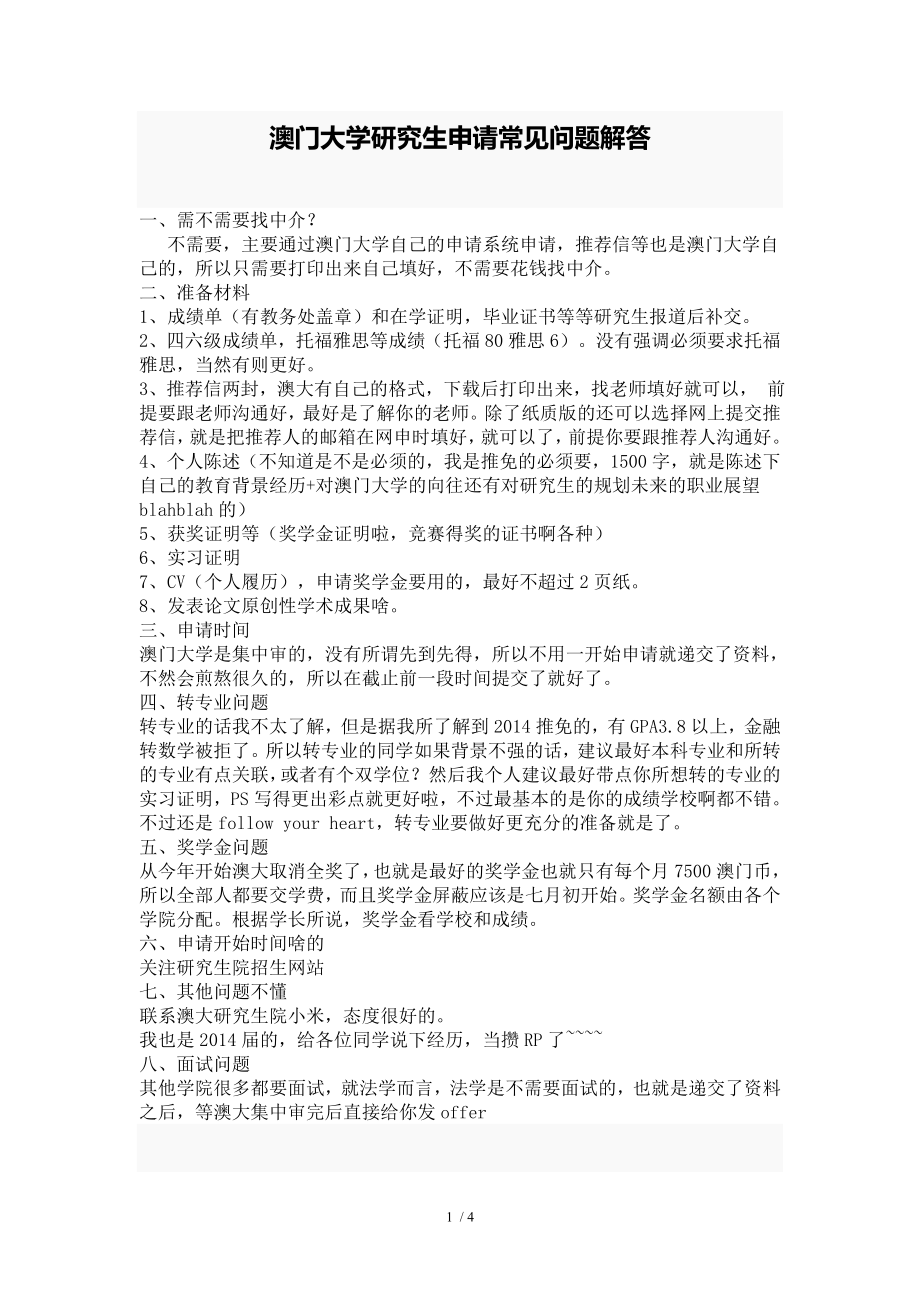 澳门大学研究生招生指南.docx_第1页