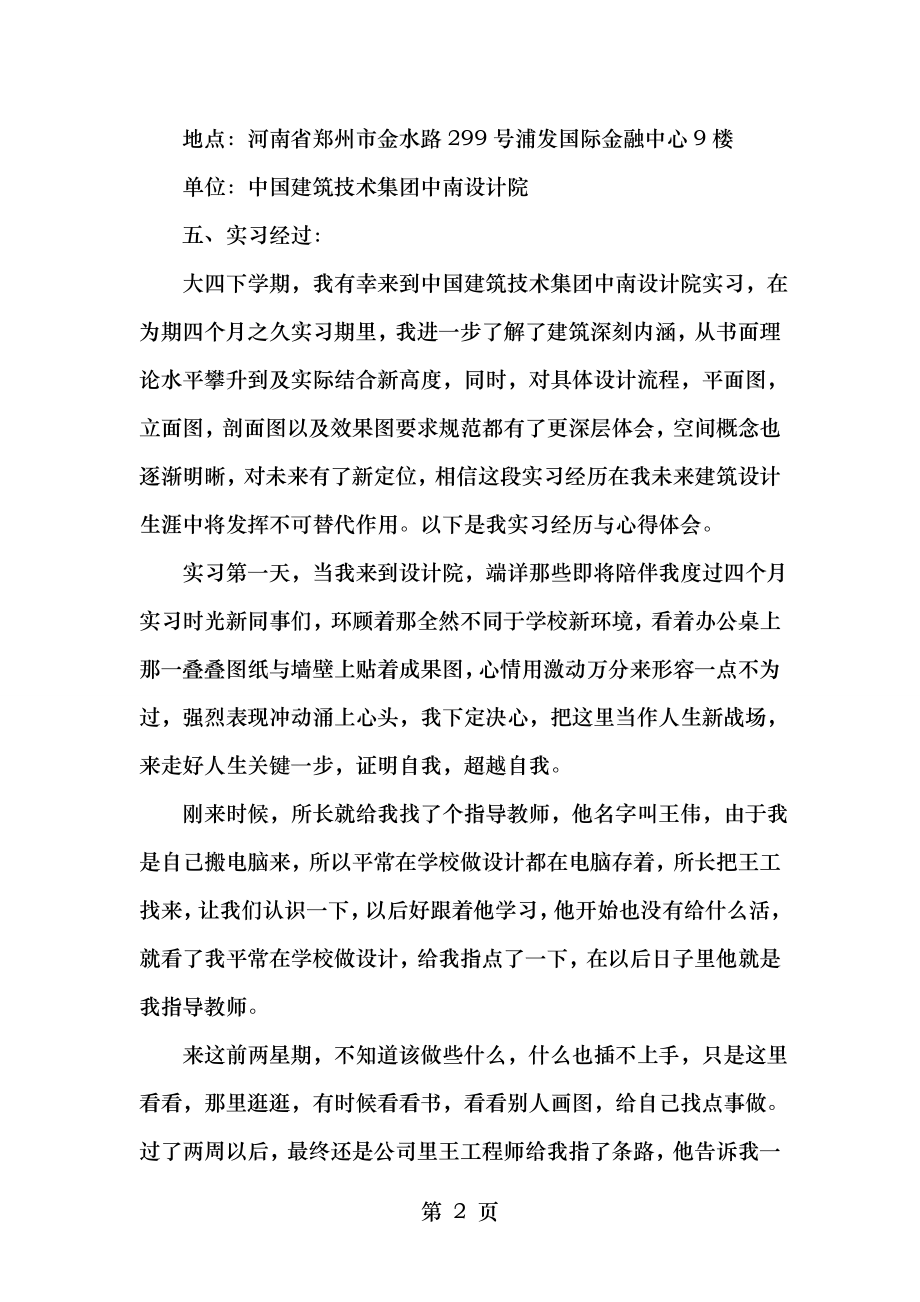 建筑设计的实习报告建筑设计实习报告范文.doc_第2页