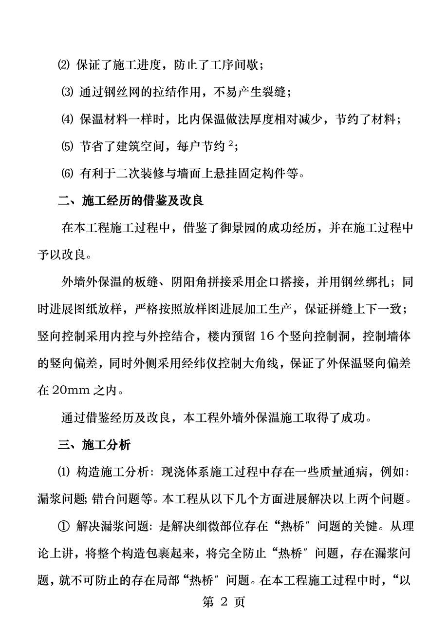 外墙外保温施工及对比.doc_第2页