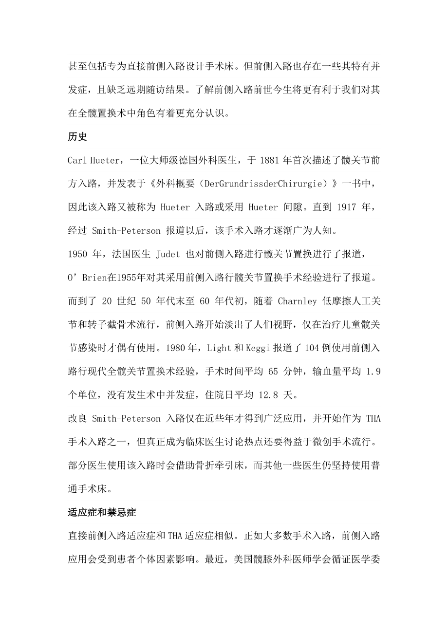 全髋关节置换术前侧入路的手术技巧资料.docx_第2页