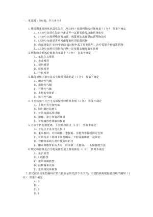 医博士继续医学教育 考试答案 贵州省考核考试全科医疗 考试资料.docx