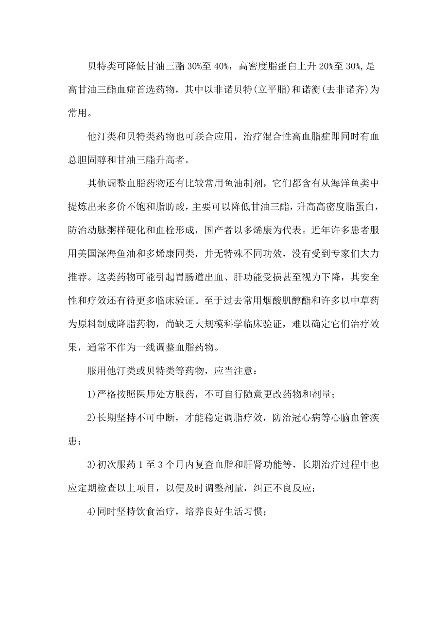 血脂异常患者的饮食疗法虽然十分重要.docx_第2页