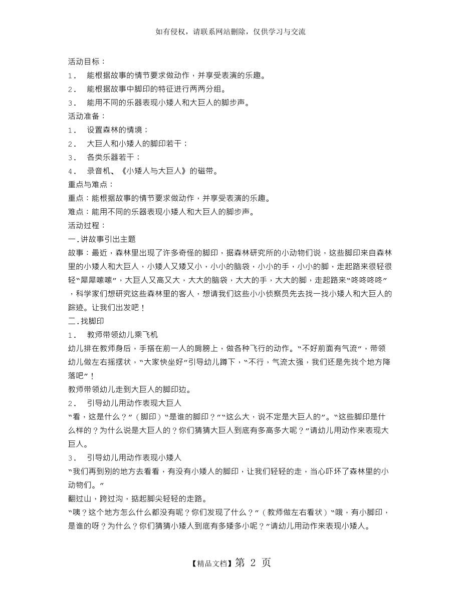 小班艺术音乐活动：小矮人和大巨人.doc_第2页