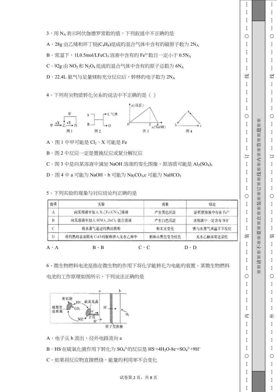 【全国百强校word】河北省衡水中学2017届高三下学期三调考试理科综合化学试题.doc_第2页