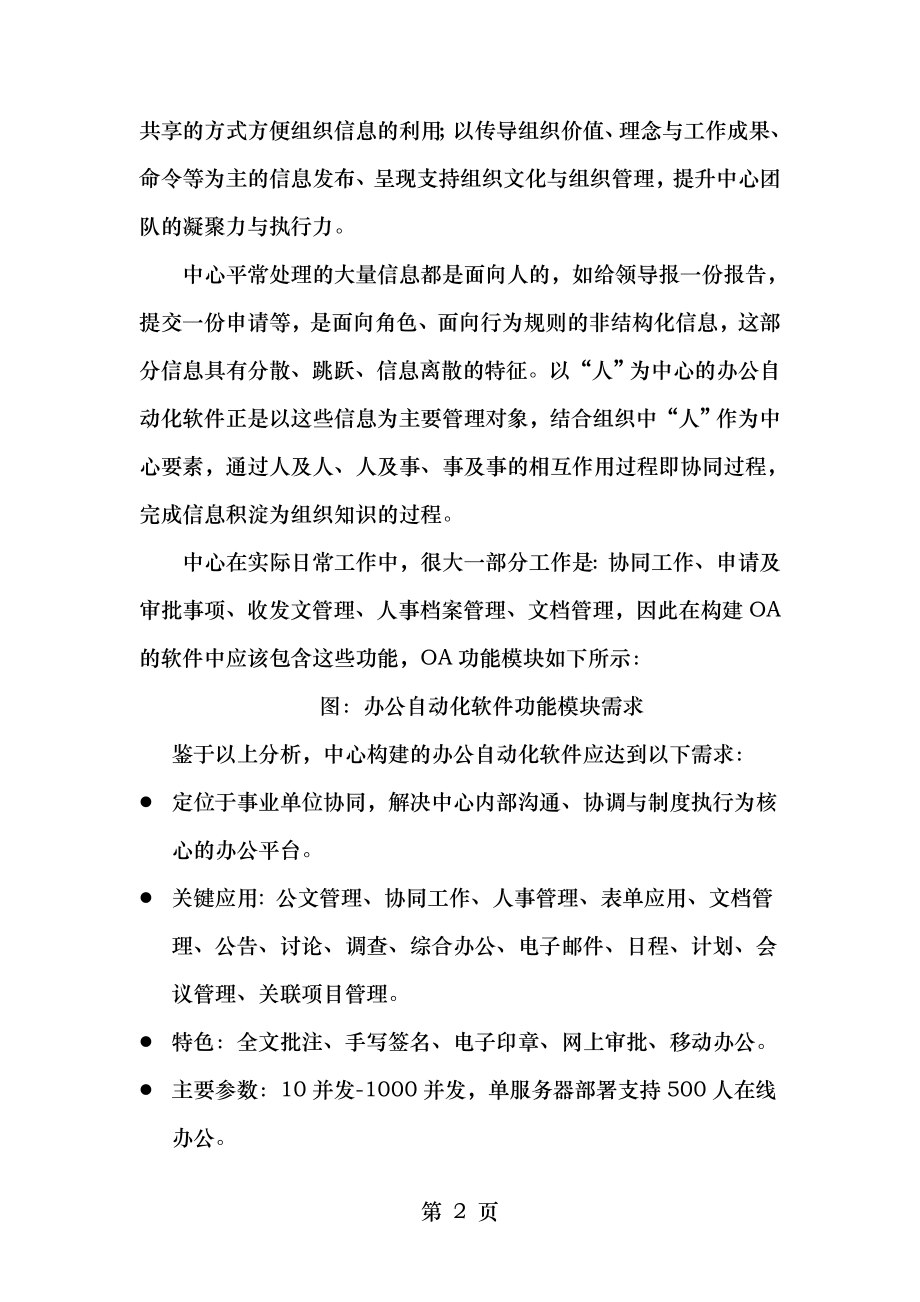 办公自动化系统建设方案公告.doc_第2页