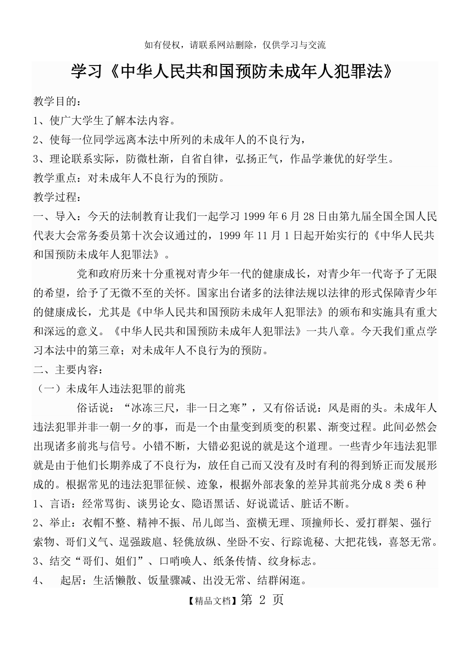 小学生法制教育教案开学第一课.doc_第2页