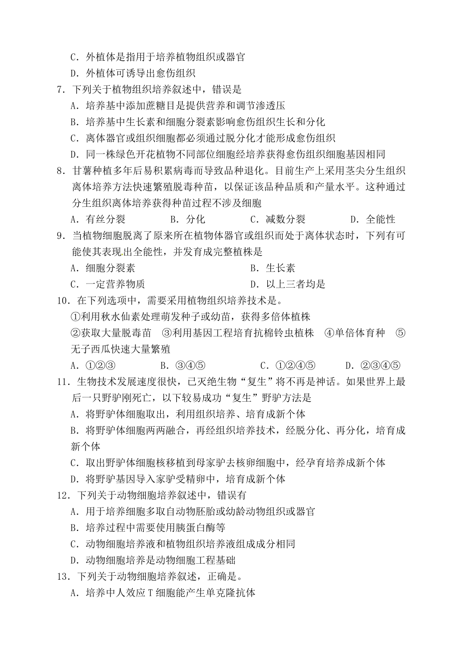 高二生物专题二细胞工程练习题新人教版.docx_第2页