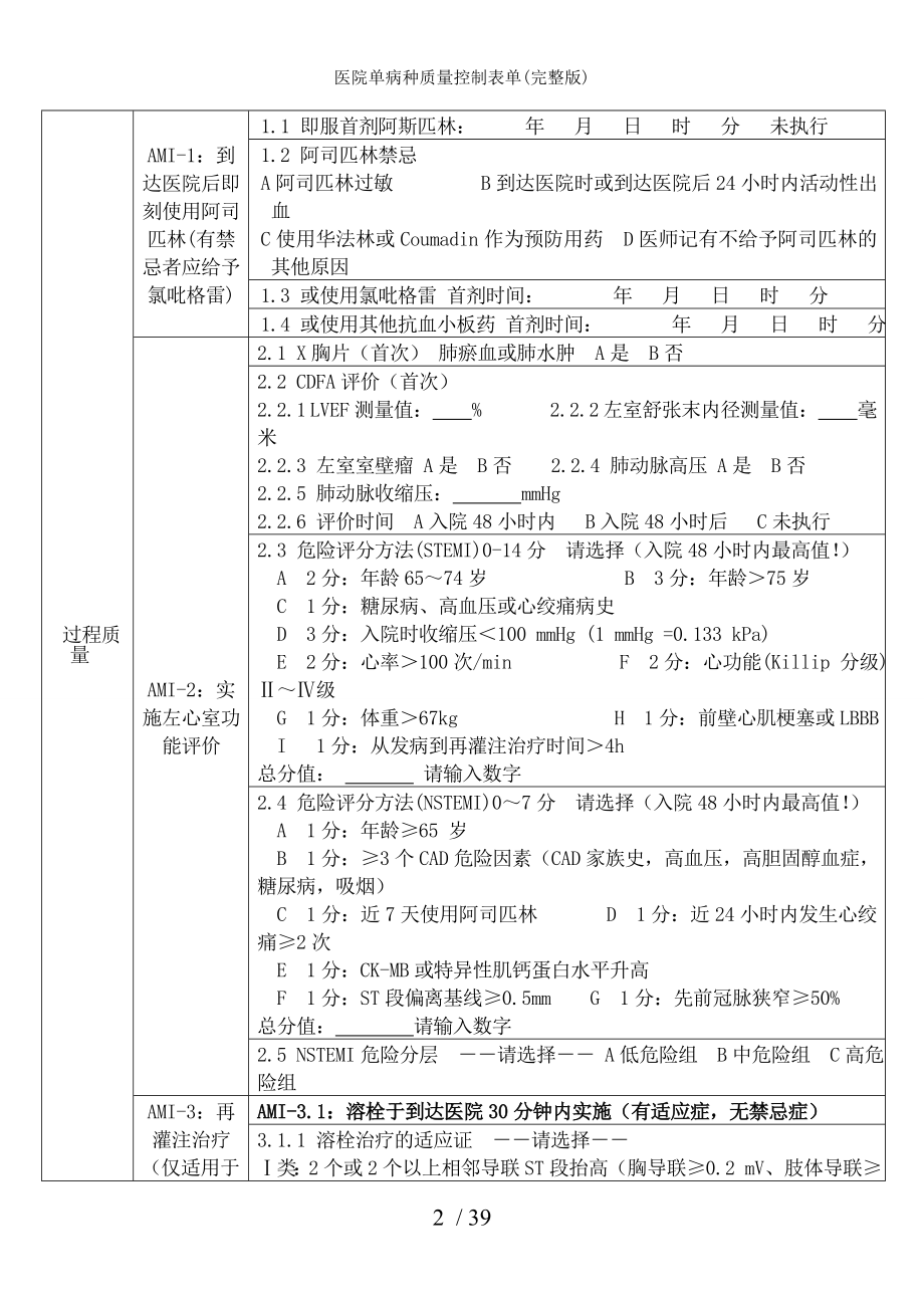 医院单病种质量控制表单.docx_第2页