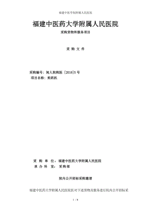 福建中医学院附属人民医院.docx