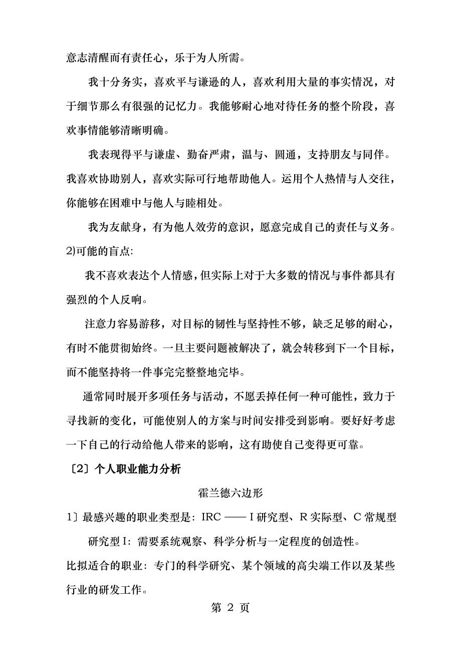 大学生职业生涯规划书电子信息工程.doc_第2页