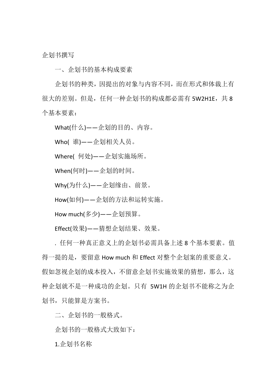 企业活动策划书模板.doc_第2页