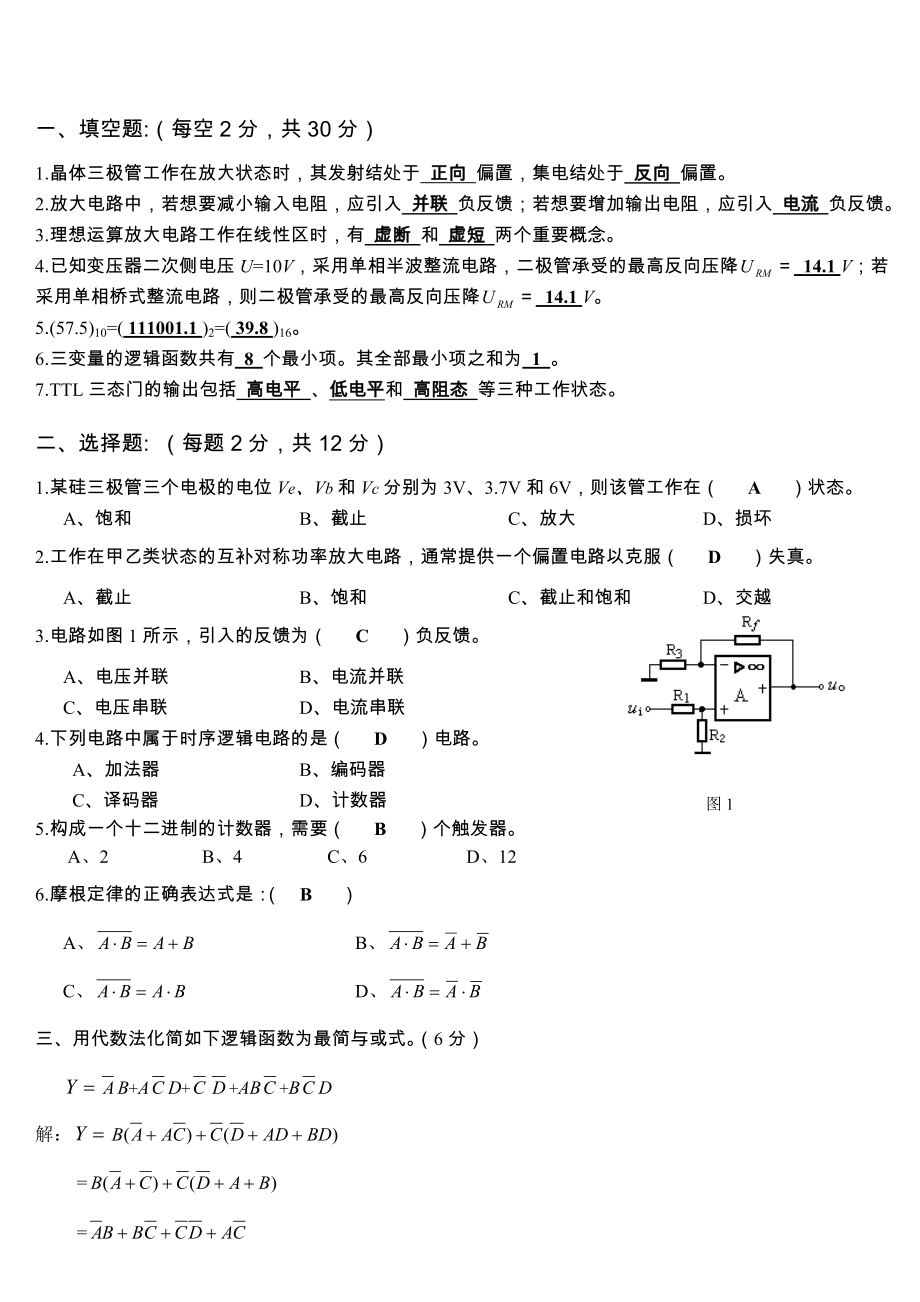 《电工学2-1》期末考试试卷_电工学下B答案.doc_第1页