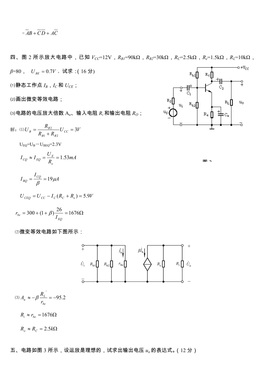 《电工学2-1》期末考试试卷_电工学下B答案.doc_第2页