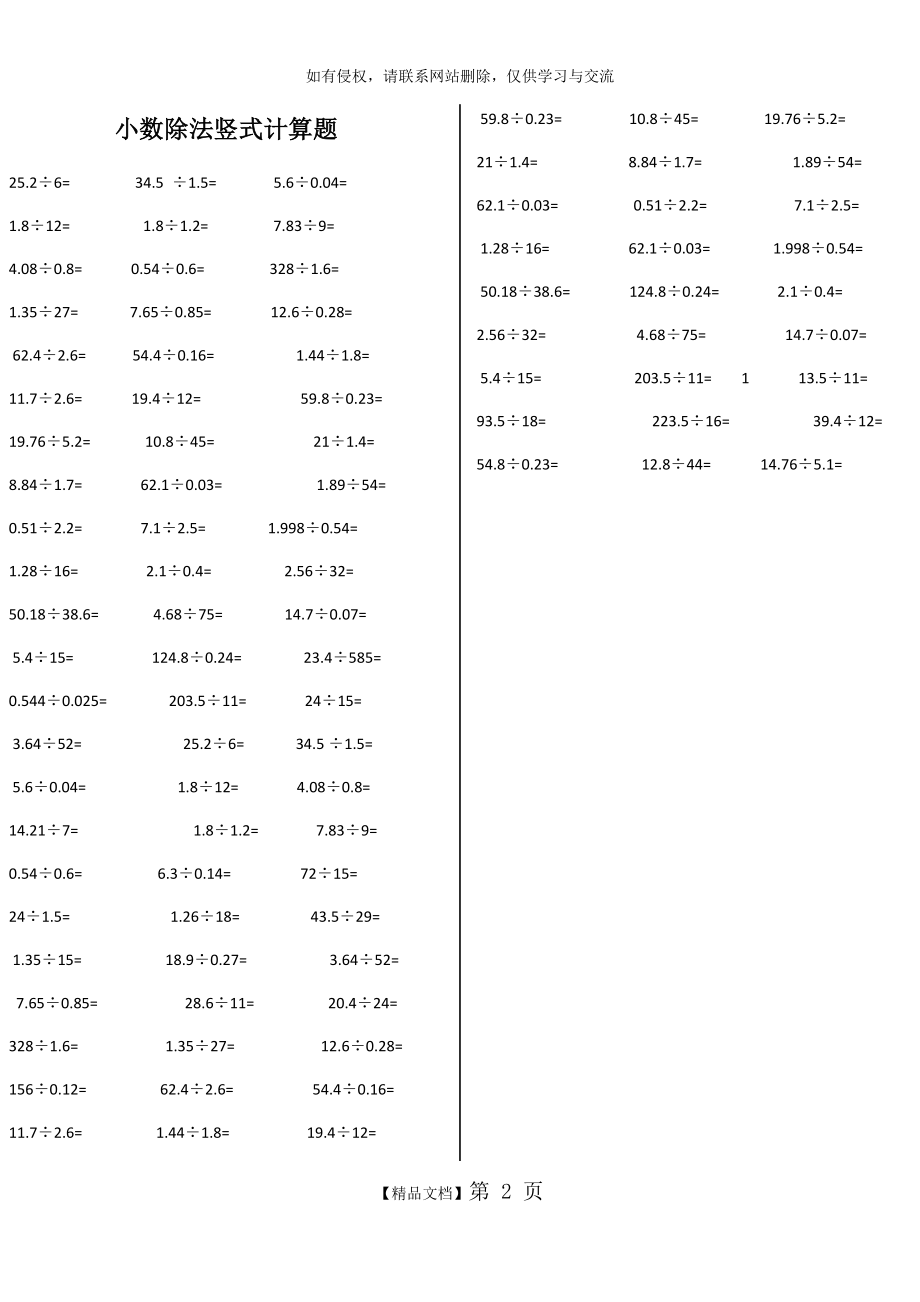 小数的除法计算题.doc_第2页