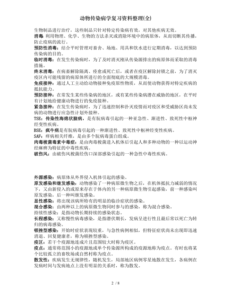 动物传染病学复习资料整理(全).docx_第2页