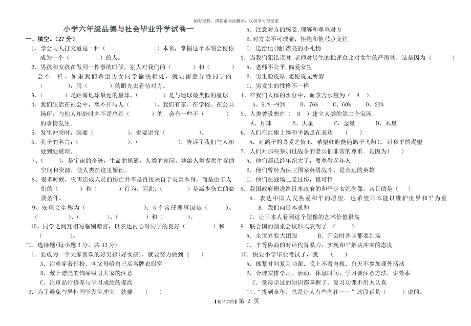 小学六年级品德与社会毕业升学试卷一.doc_第2页