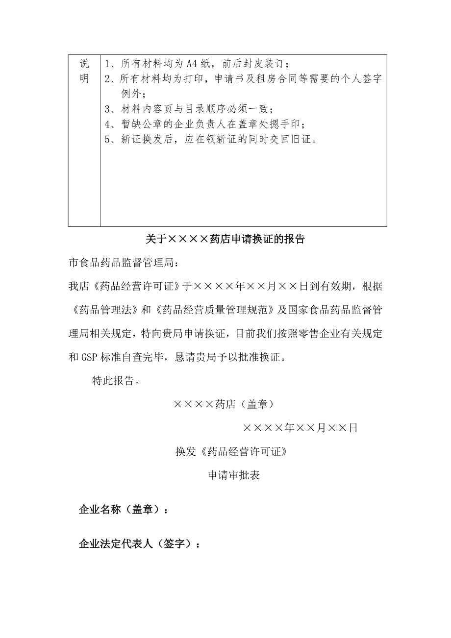 药店换证材料模板成型.docx_第2页