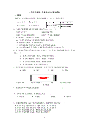 七年级物理第一学期期末考试模拟试卷.doc