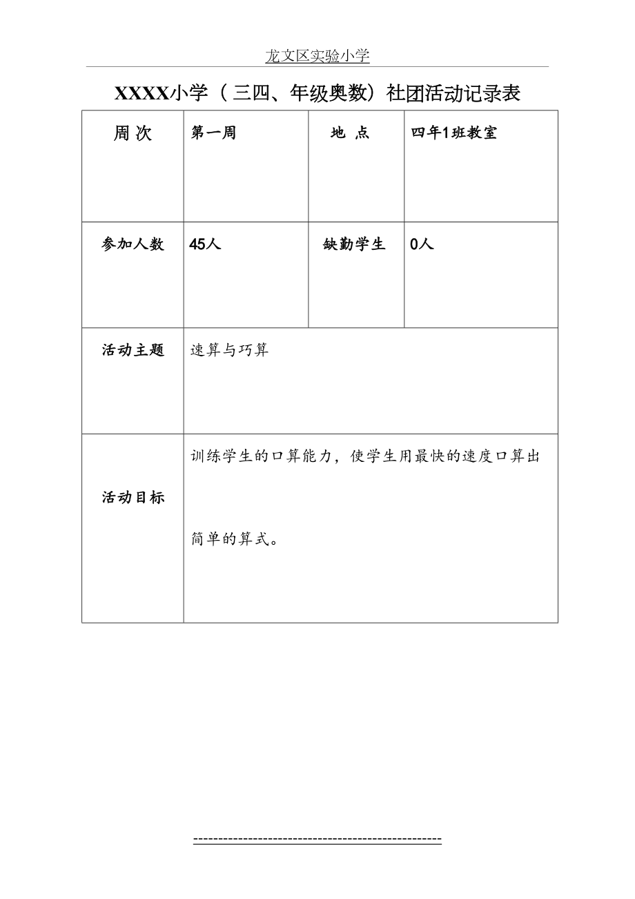 最新(三、四年级奥数)社团活动记录表讲解.doc_第2页