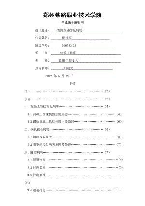 铁路工线路常见病害分析及预防整治技术.docx