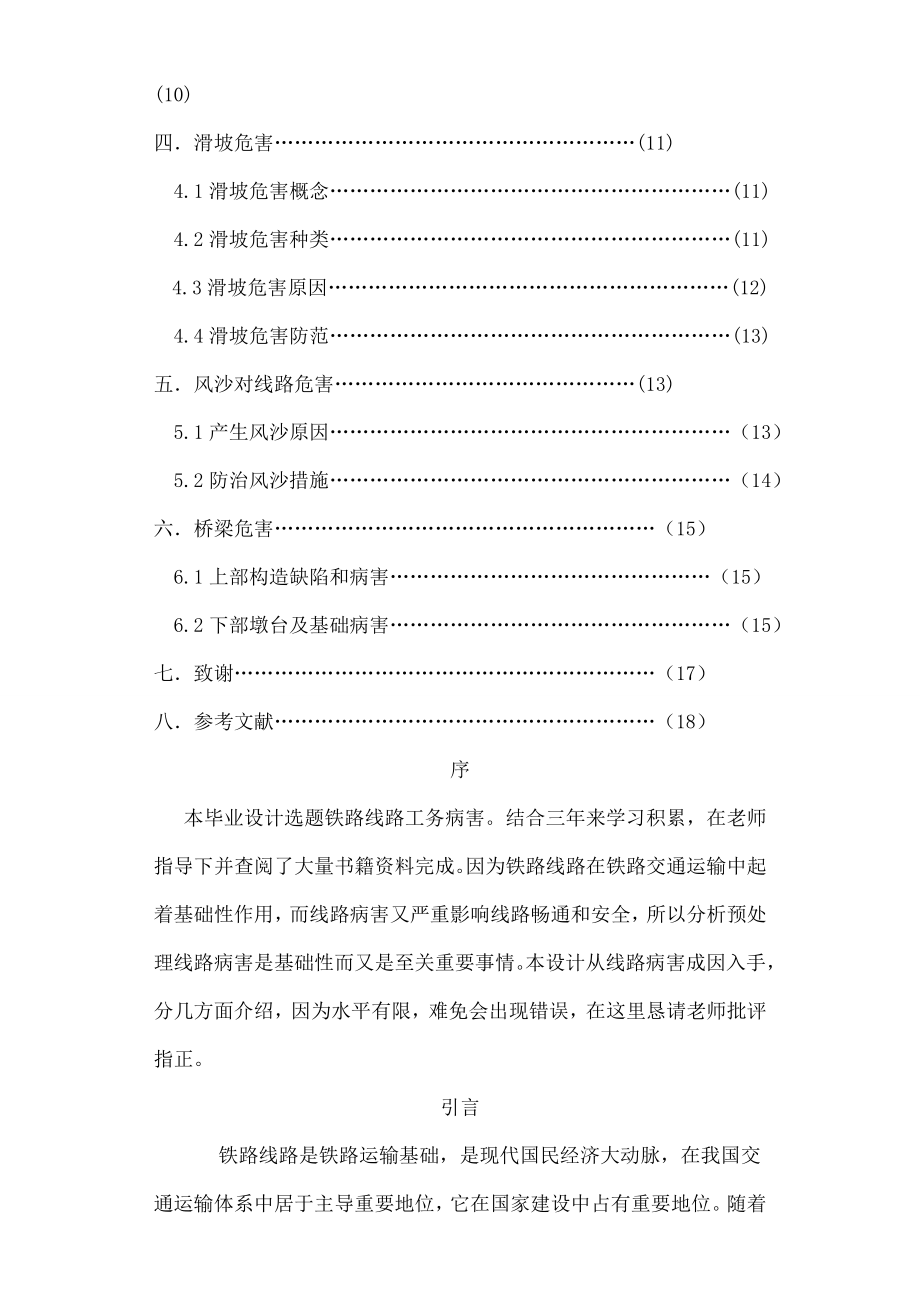 铁路工线路常见病害分析及预防整治技术.docx_第2页