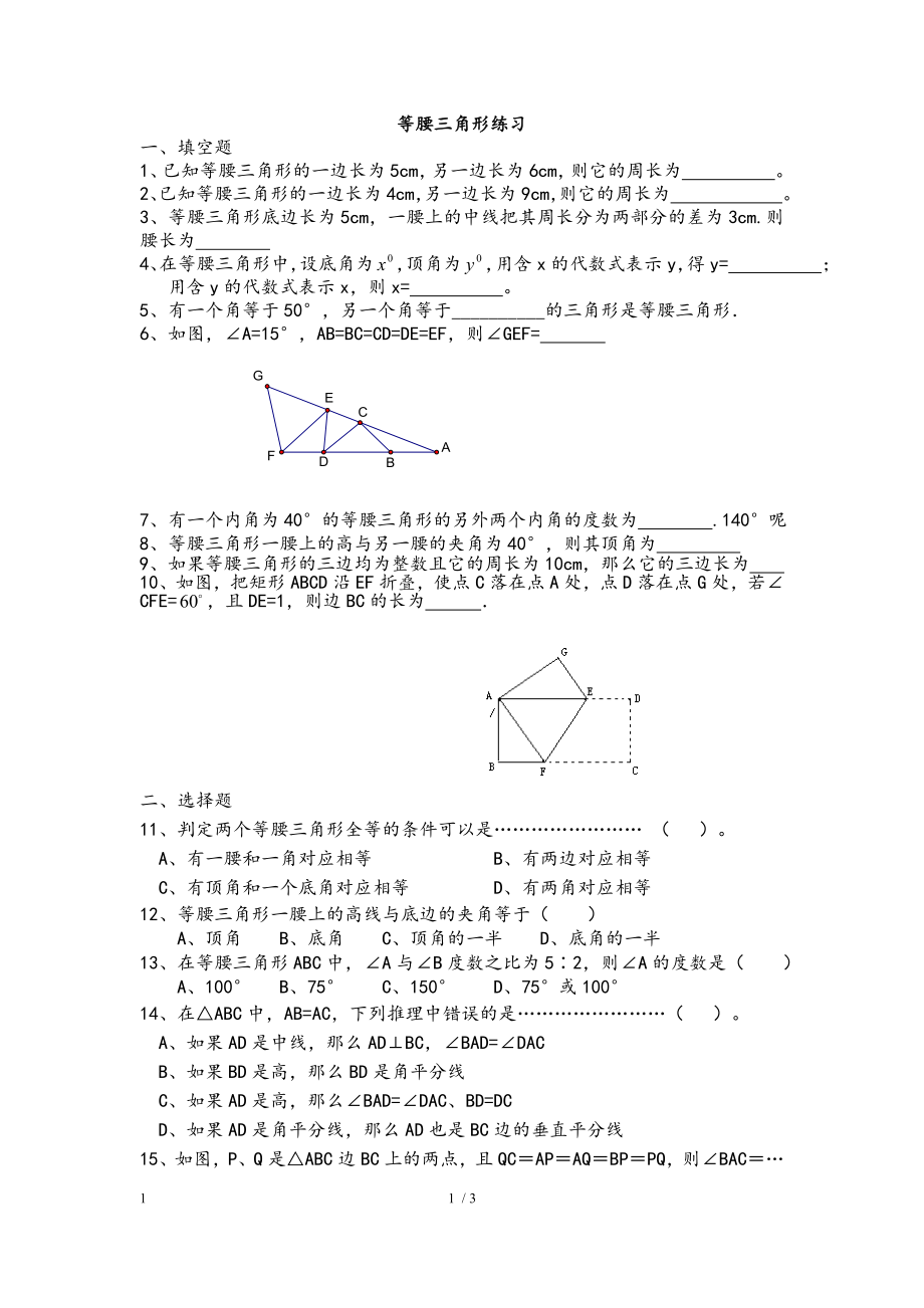 初二数学等腰三角形练习题07226.docx_第1页