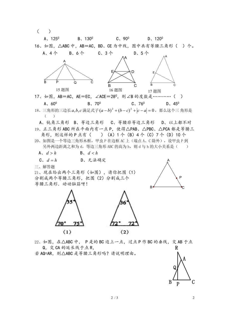 初二数学等腰三角形练习题07226.docx_第2页