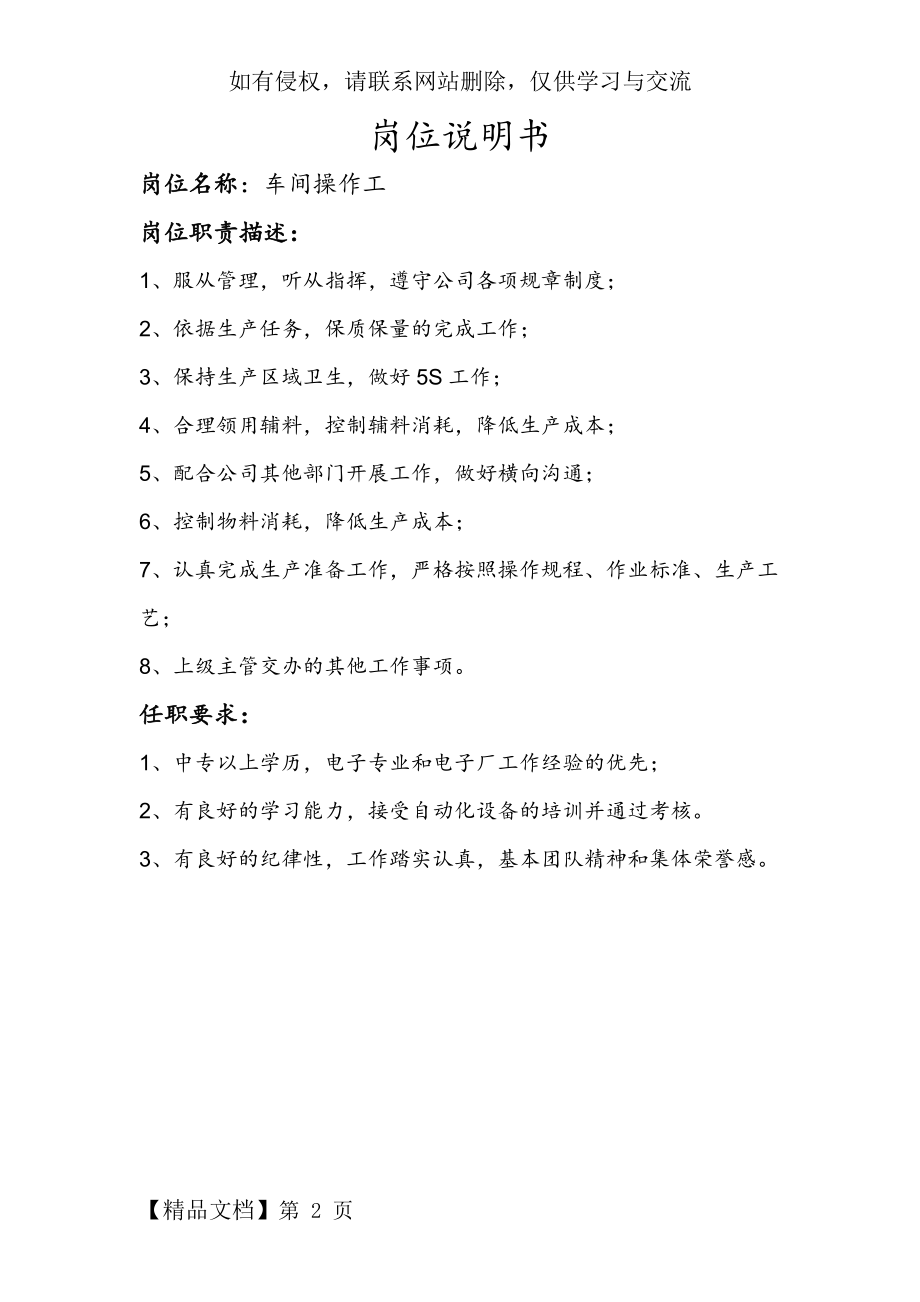 车间操作工工作职责.docx_第2页