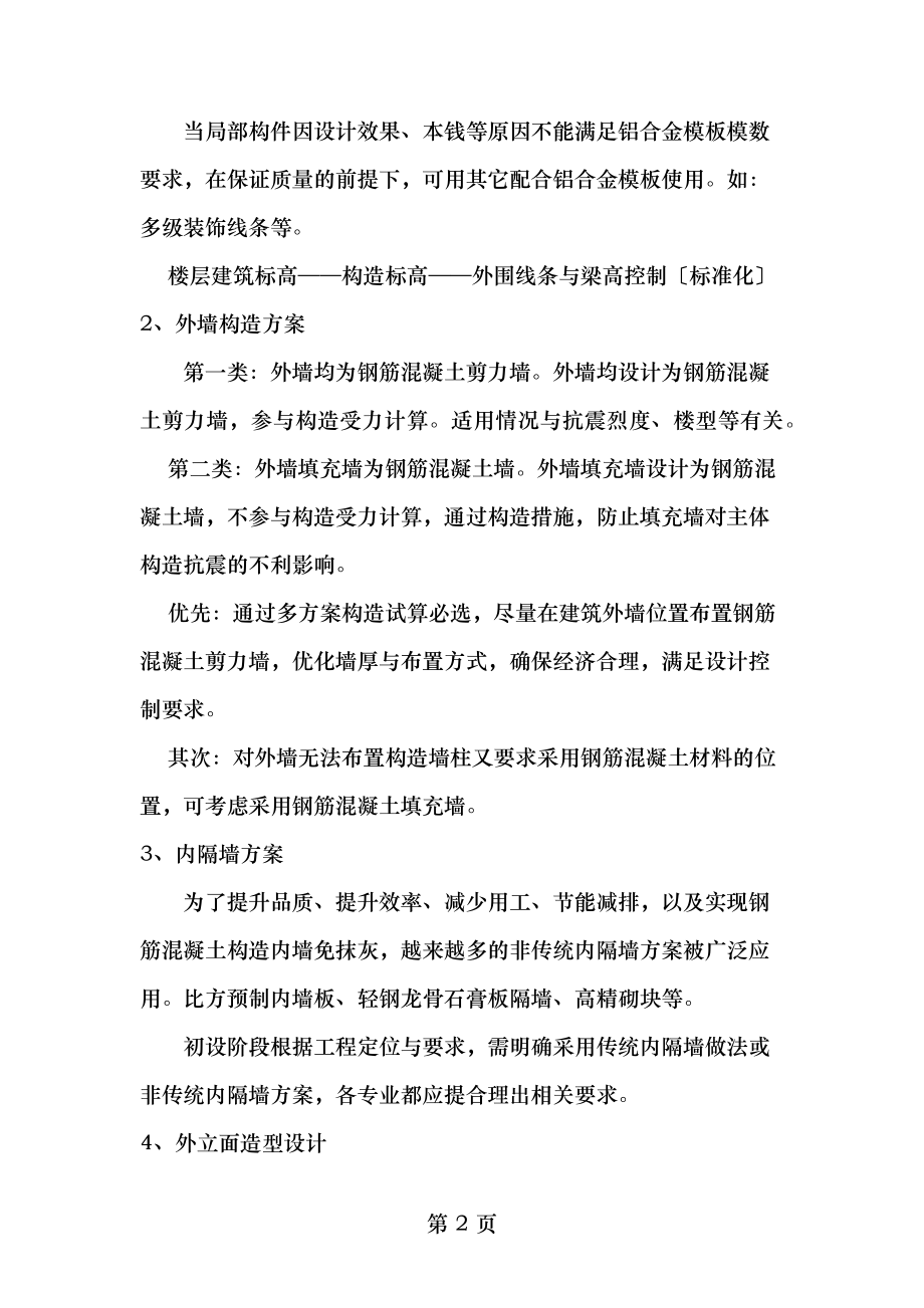 基于铝模工艺的设计优化与提升.docx_第2页