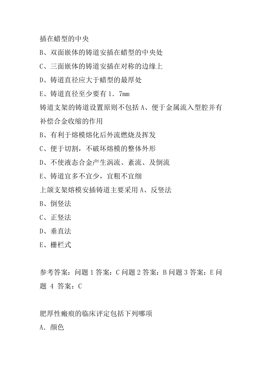 2022口腔执业医师答疑精华9辑.docx_第2页