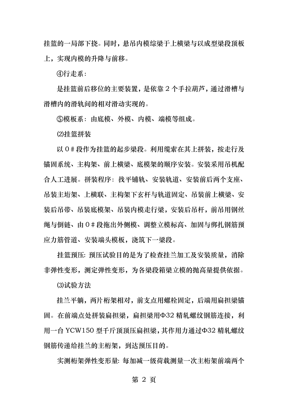 悬灌挂篮设计及计算.doc_第2页