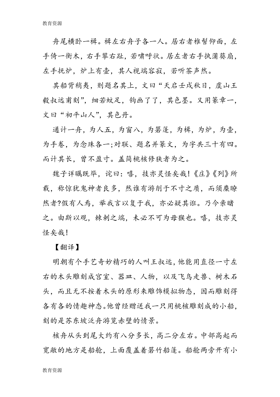 【教育资料】核舟记原文及翻译注释学习专用.doc_第2页