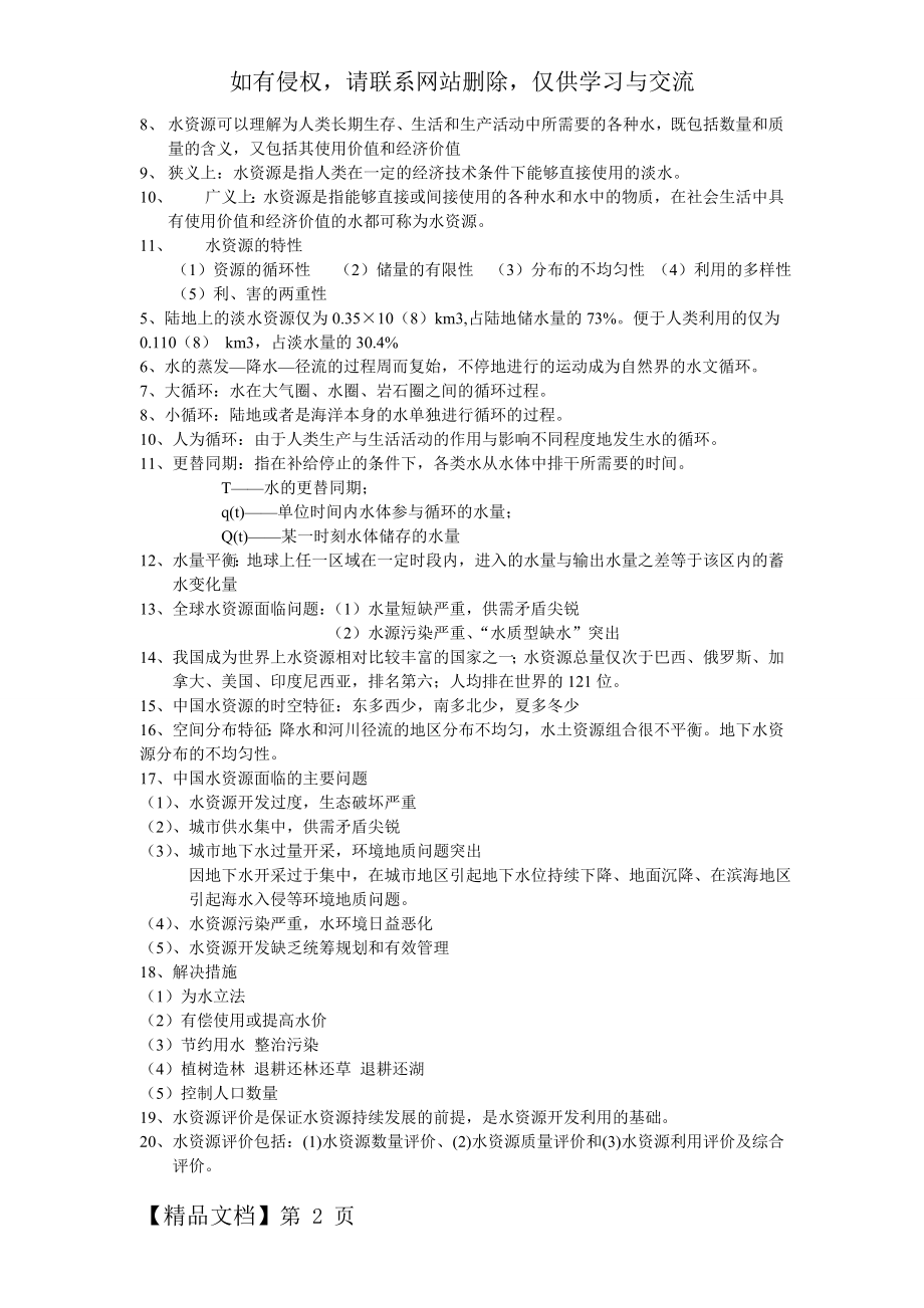 水资源利用与保护期末复习答案.doc_第2页