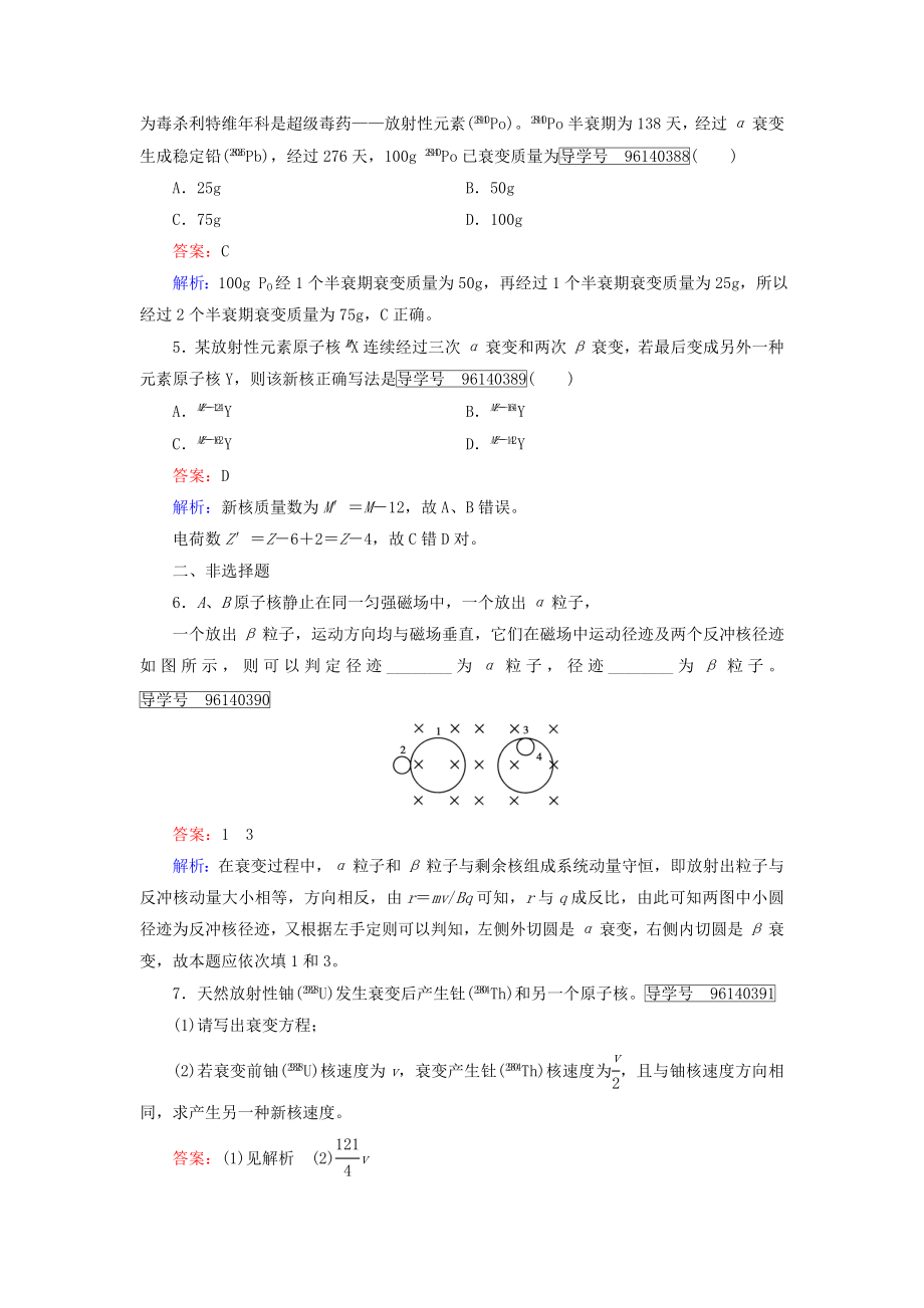 20162017学年高中物理第19章原子核第2节放射性元素的衰变课时作业新人教版选修35.docx_第2页