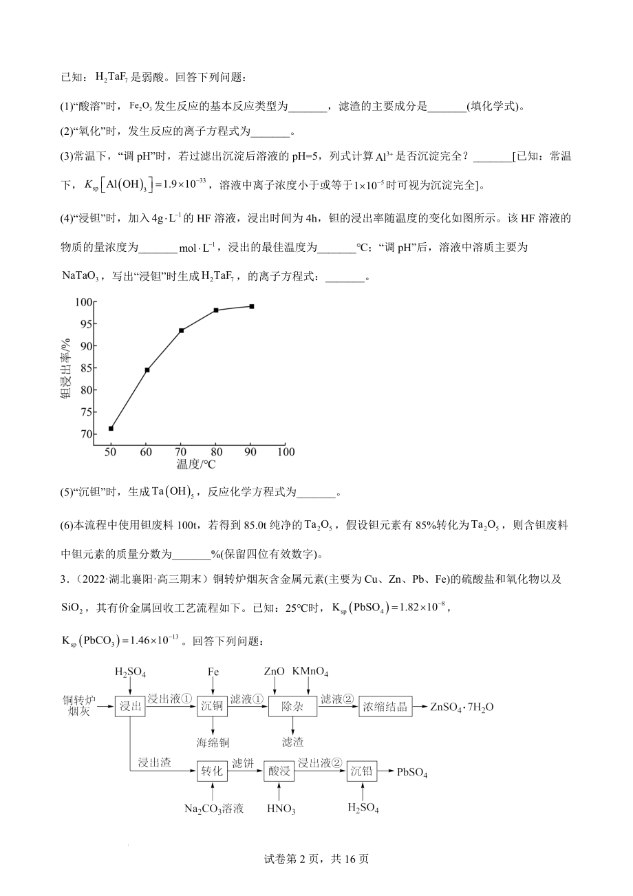 高考化学一轮训练题——工业流程题.docx_第2页