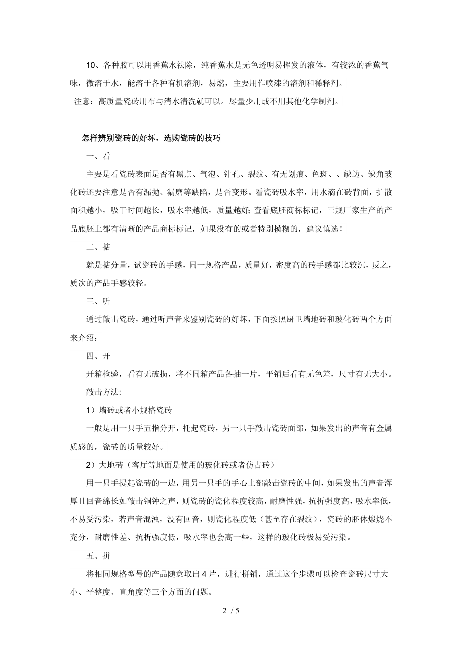 中国陶瓷十大超级品牌排名.doc_第2页