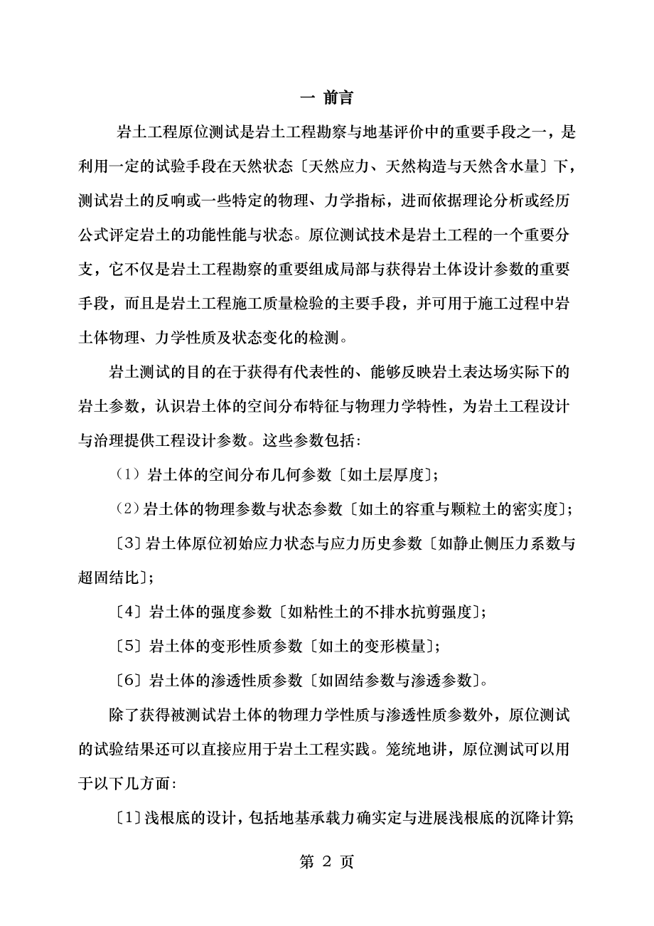 岩土工程测试实习报告.doc_第2页