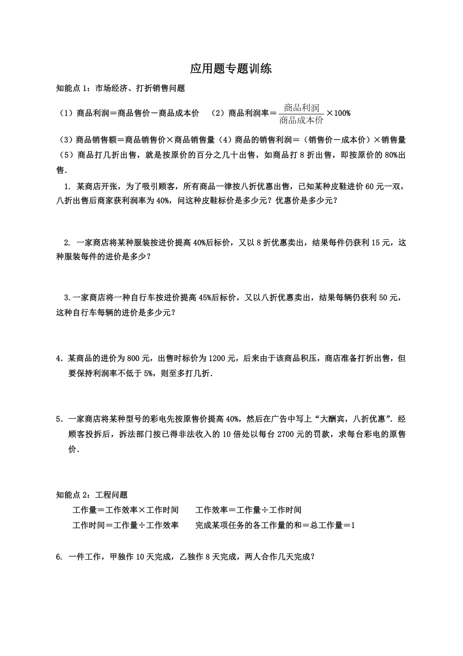 人教版七年级上数学一元一次方程经典题型讲解及答案.doc_第1页