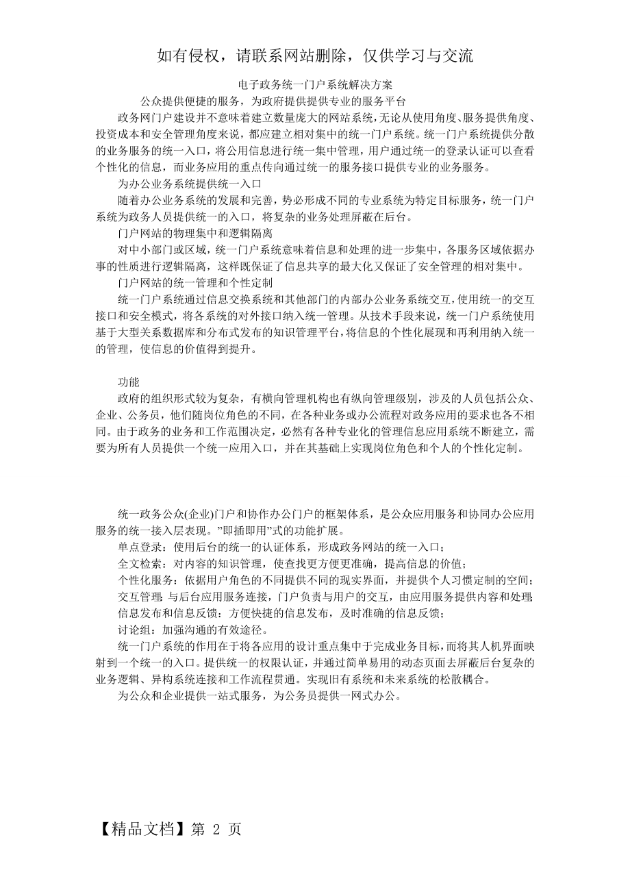 电子政务统一门户系统解决方案.doc_第2页