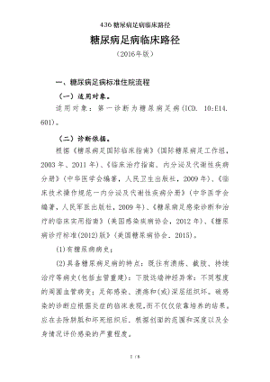 糖尿病足病临床路径.docx