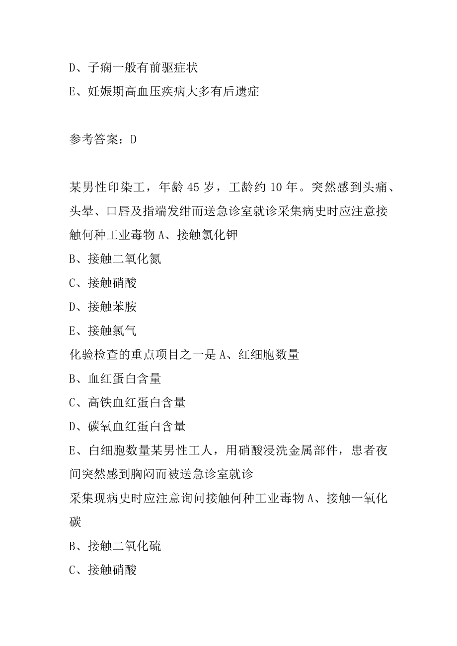 2022公卫助理医师真题下载7卷.docx_第2页