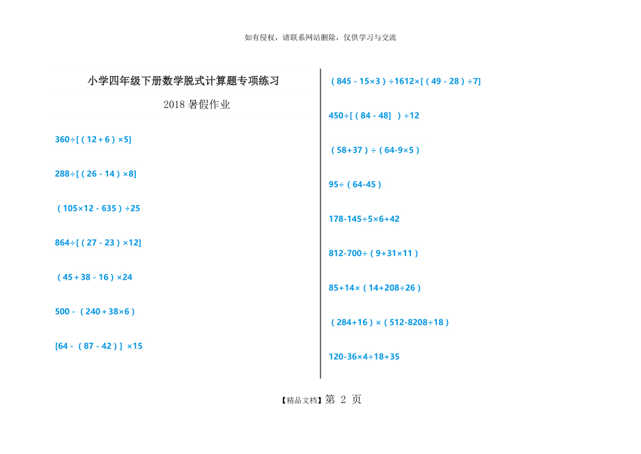 小学四年级下册数学脱式计算题专项练习.doc_第2页