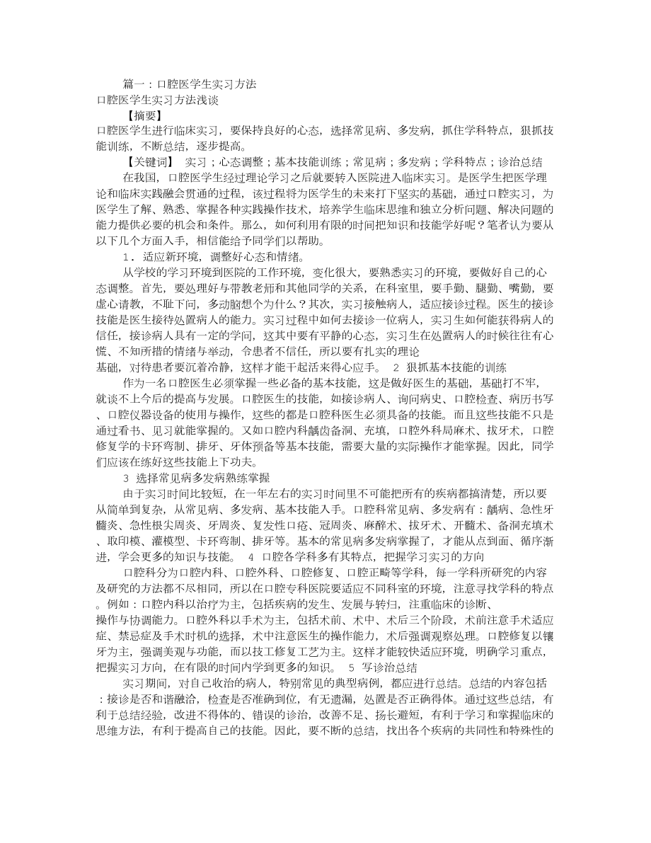 口腔医学生见习报告.docx_第1页